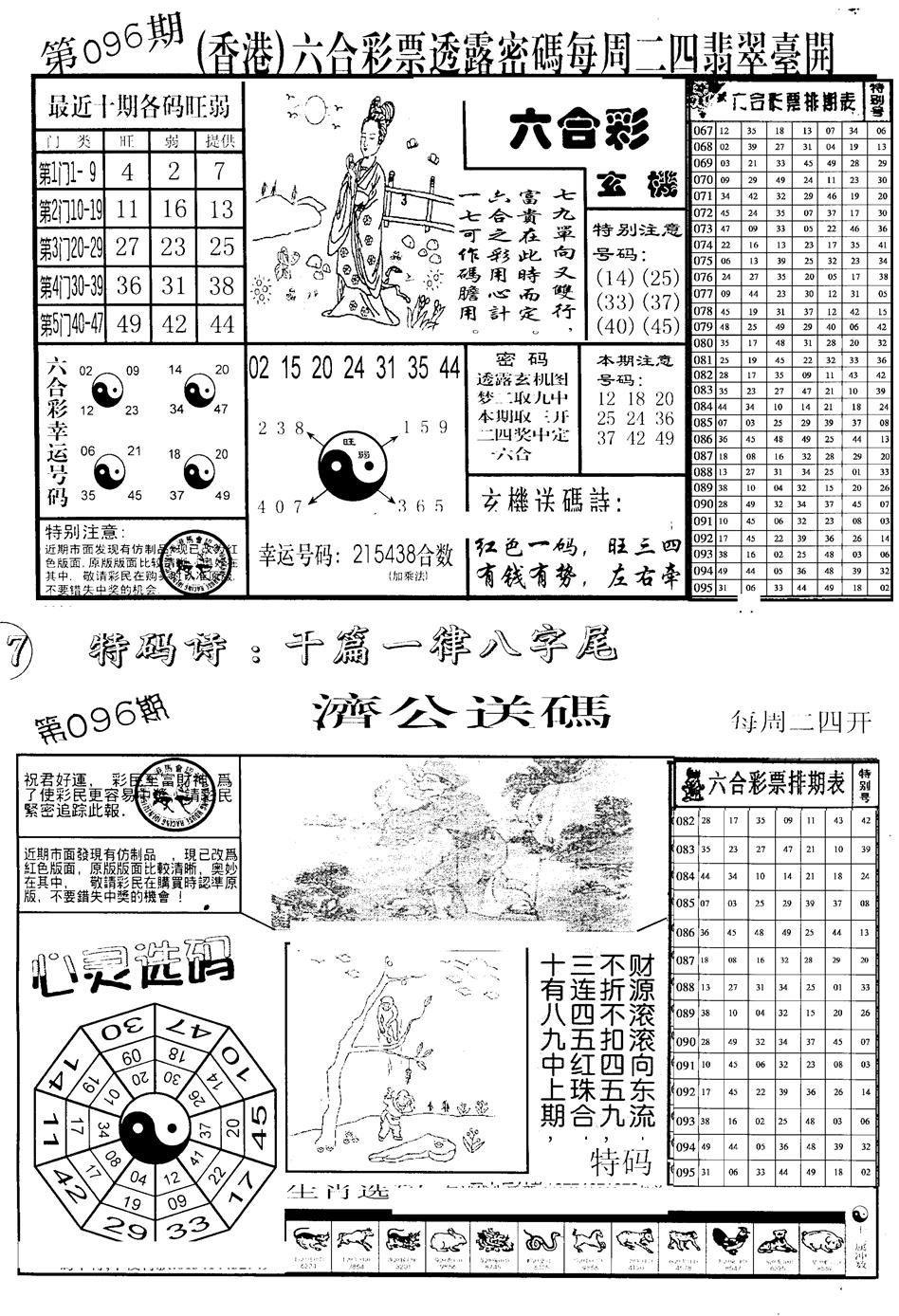六合彩096期中版小四合B(黑白)