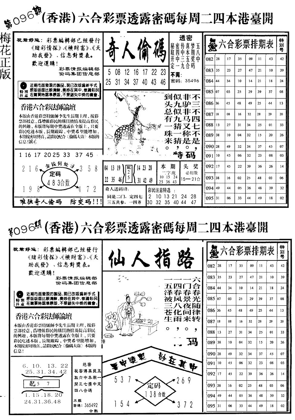 六合彩096期老版梅花四合A(黑白)