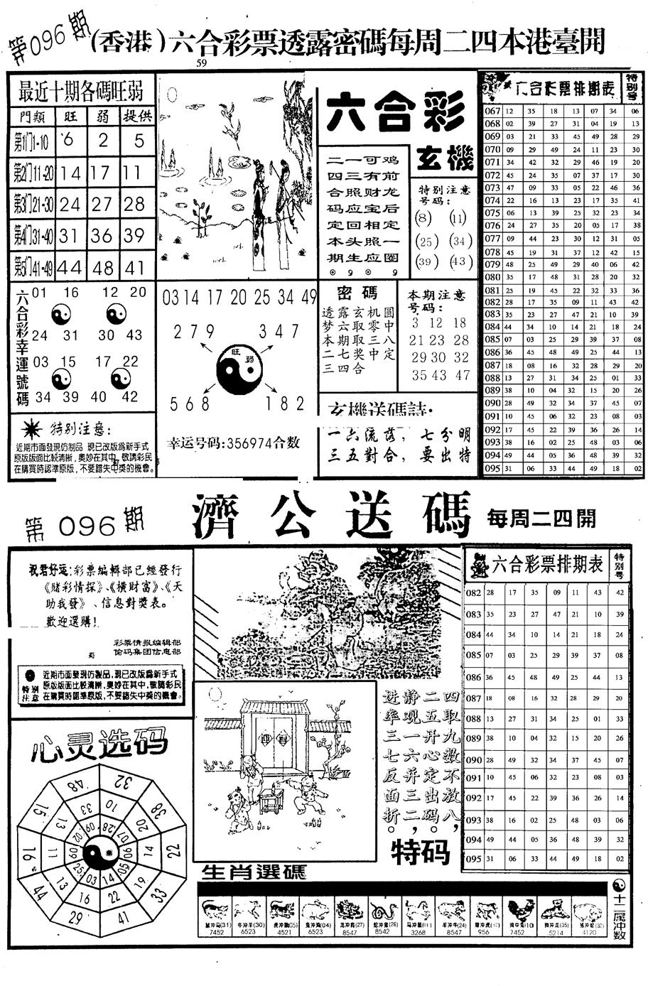 六合彩096期老版梅花四合B(黑白)