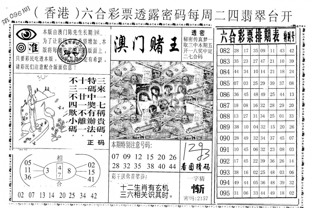 六合彩096期老版澳门堵王B(黑白)