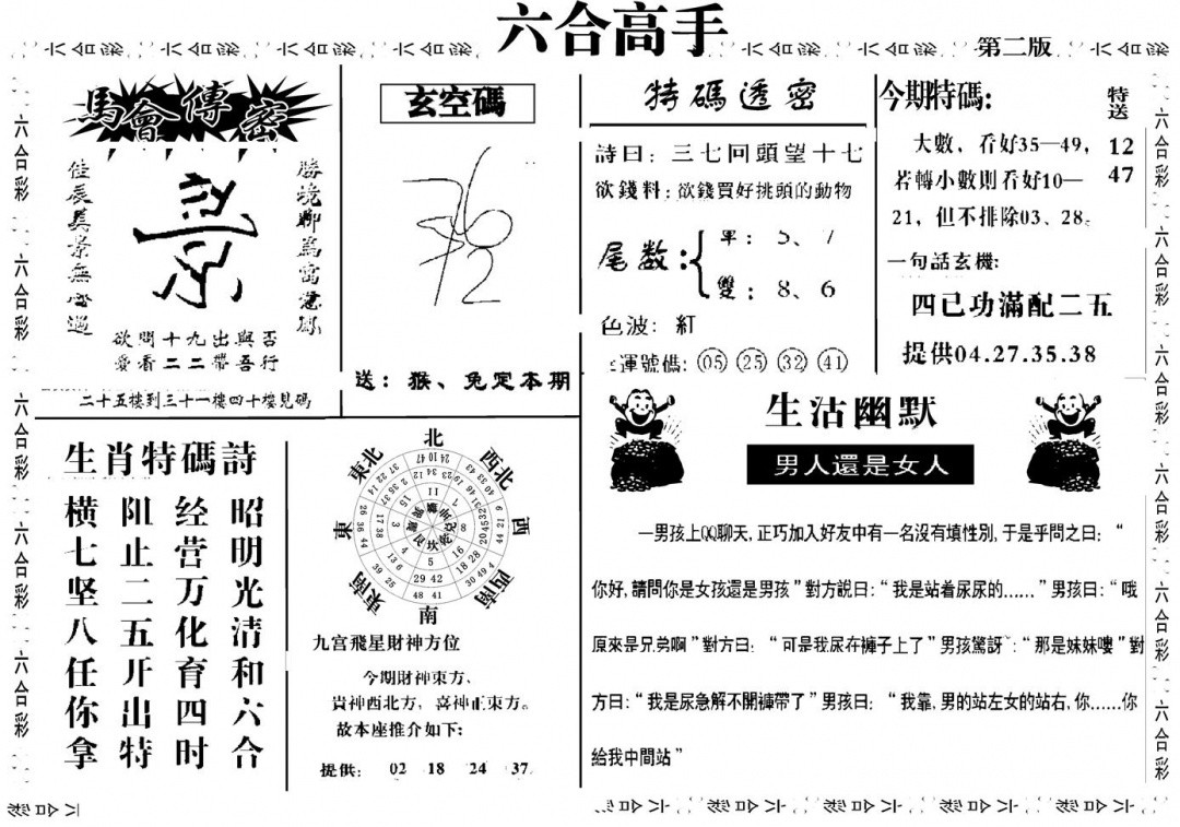 六合彩096期六合高手B(黑白)