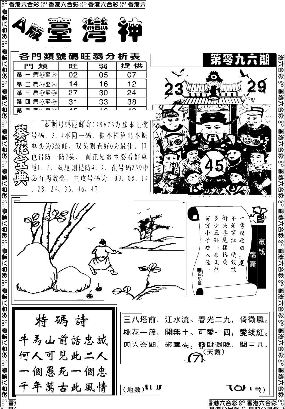 六合彩096期台湾神庙A(黑白)