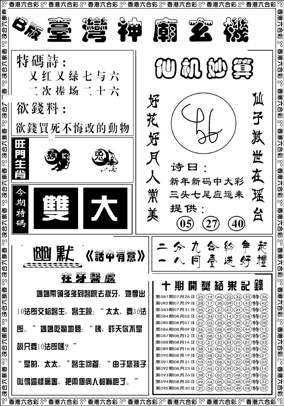 六合彩096期台湾神庙B(黑白)
