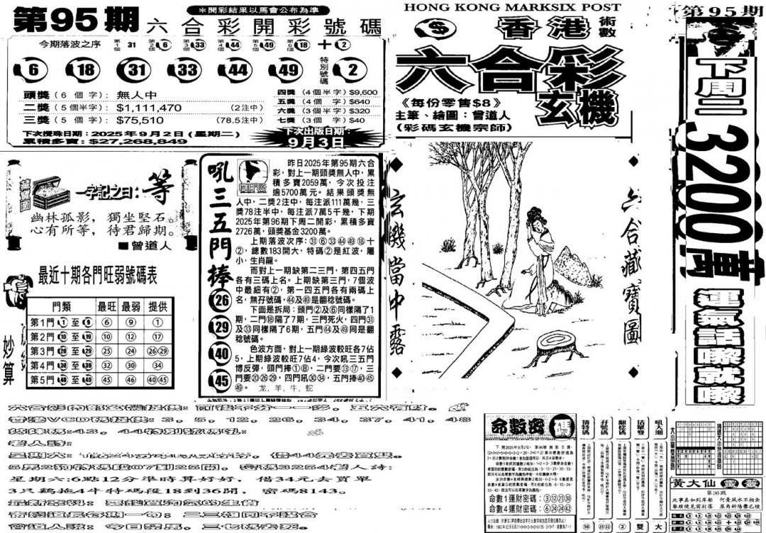 六合彩096期当日玄机B(黑白)