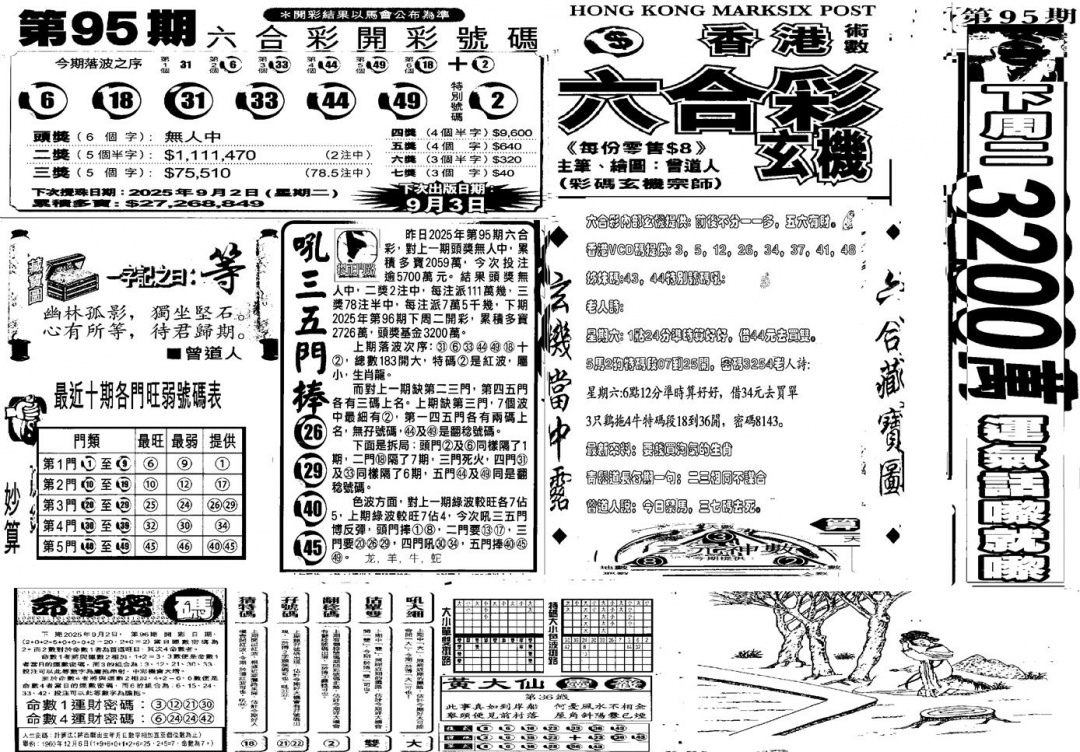六合彩096期当日玄机D(黑白)