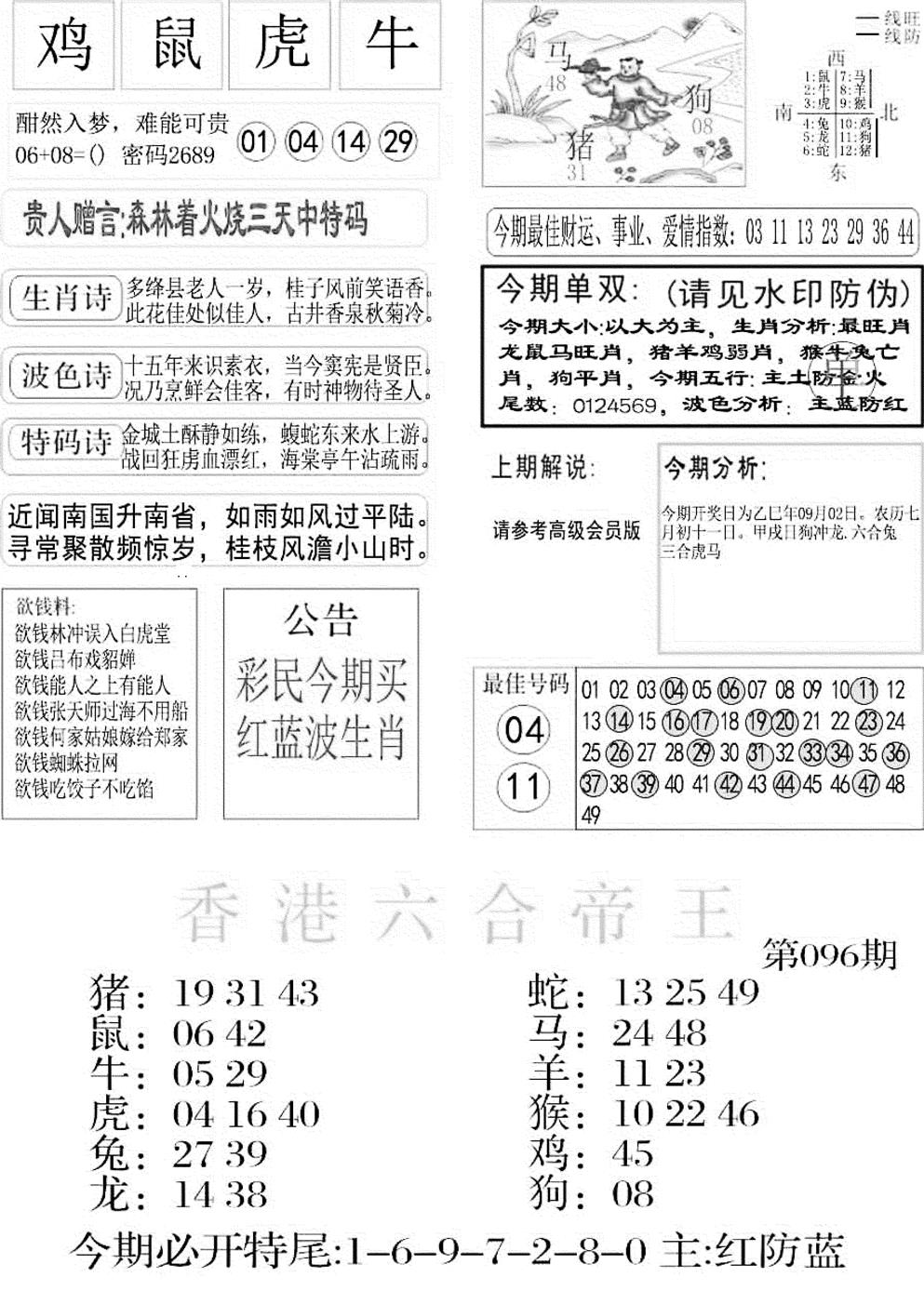 六合彩096期金凤凰A(黑白)