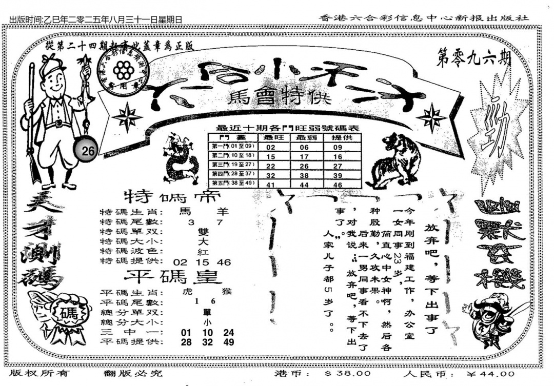 六合彩096期六合小天才B(黑白)