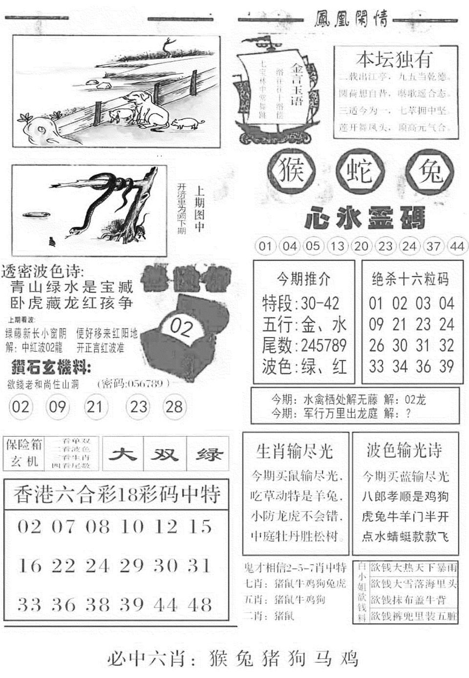 六合彩096期金凤凰B(黑白)