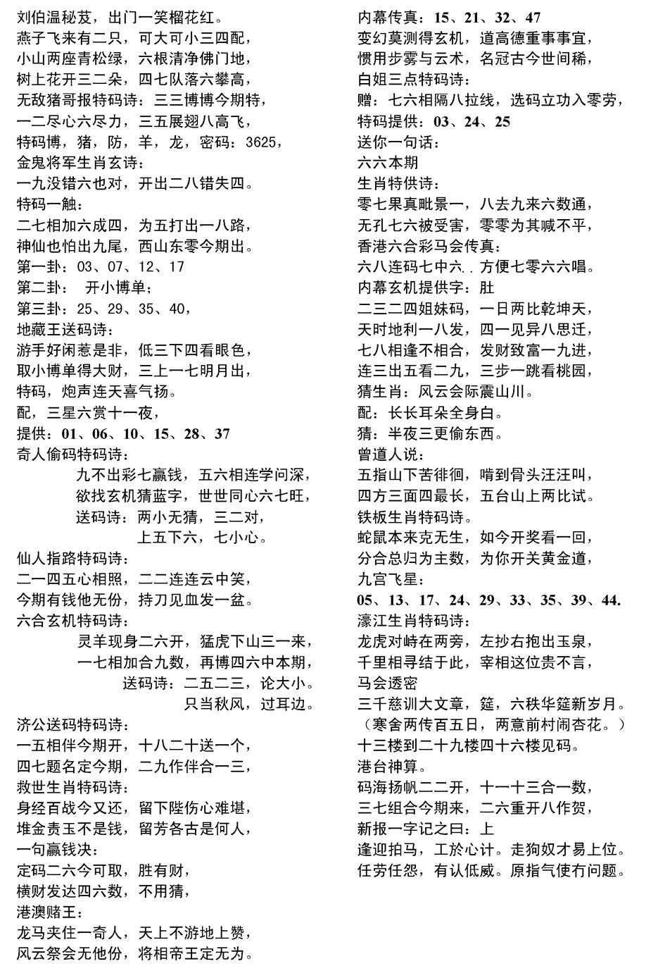 六合彩096期当日电脑综合资料D(黑白)