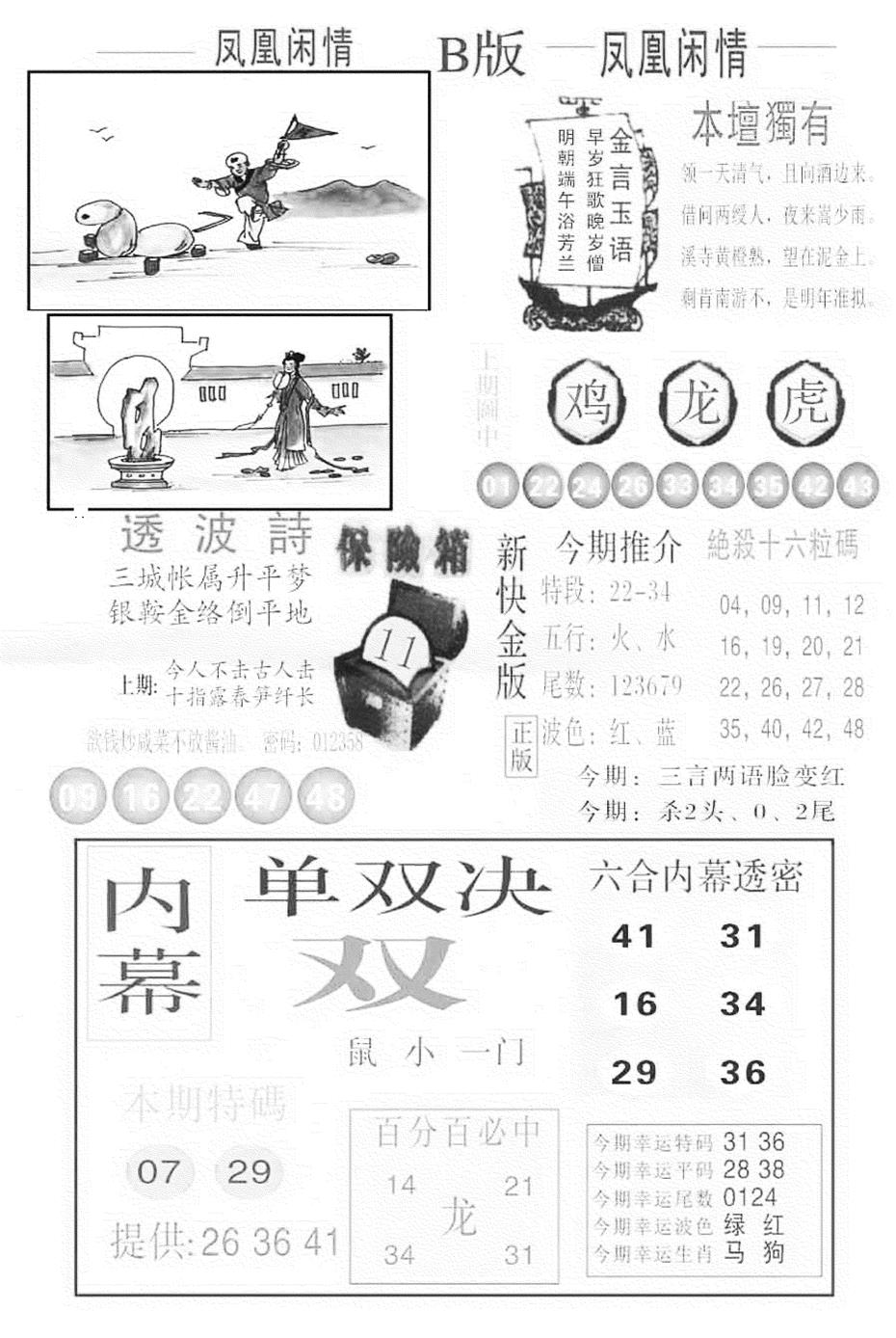 六合彩096期金凤凰C(黑白)
