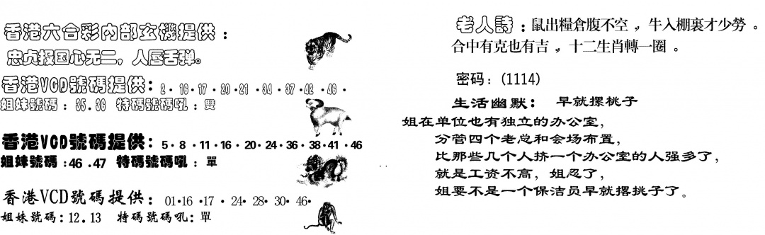六合彩096期当日跑狗(黑白)