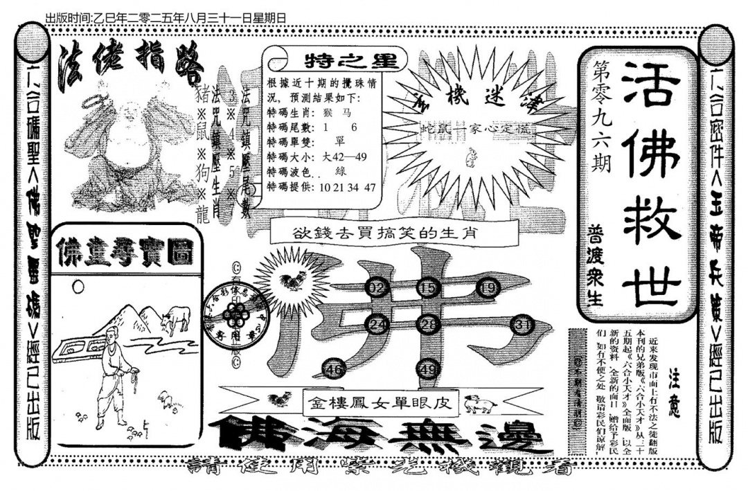 六合彩096期老活佛救世(黑白)