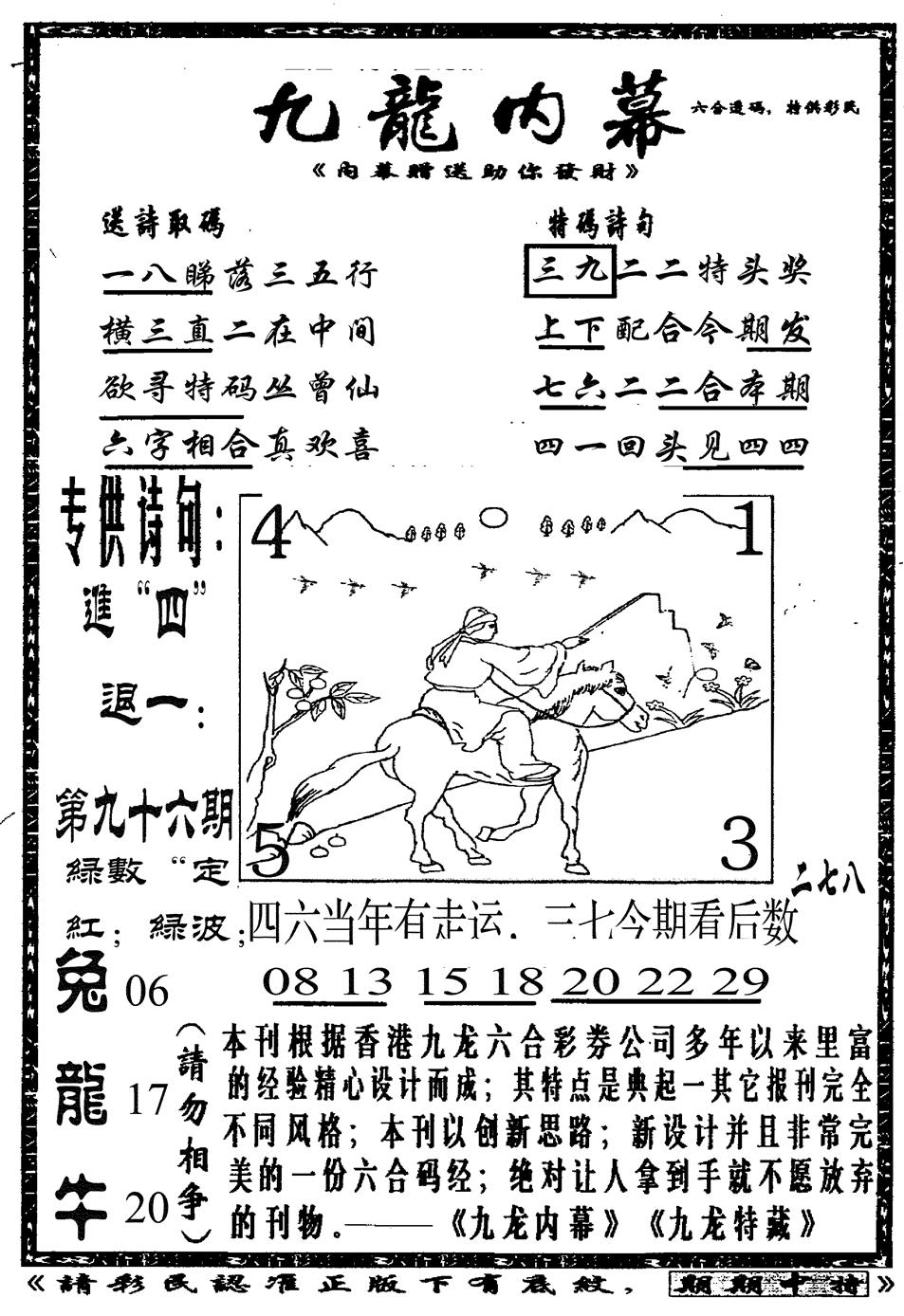 六合彩096期九龙内幕A(黑白)
