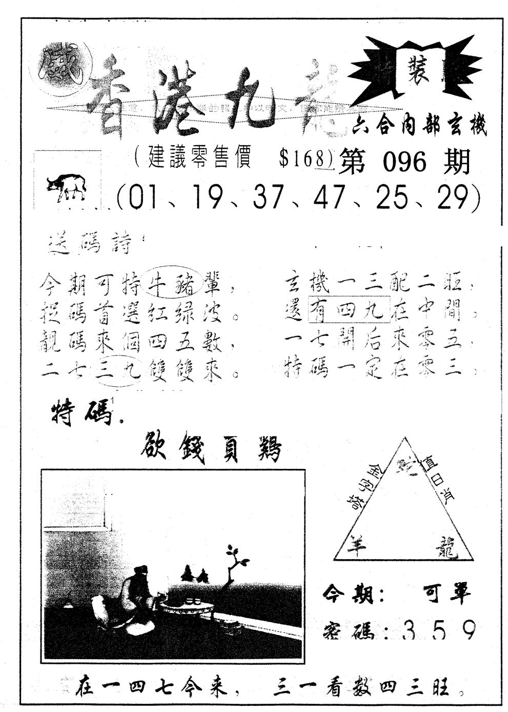 六合彩096期另版九龙内幕A(黑白)