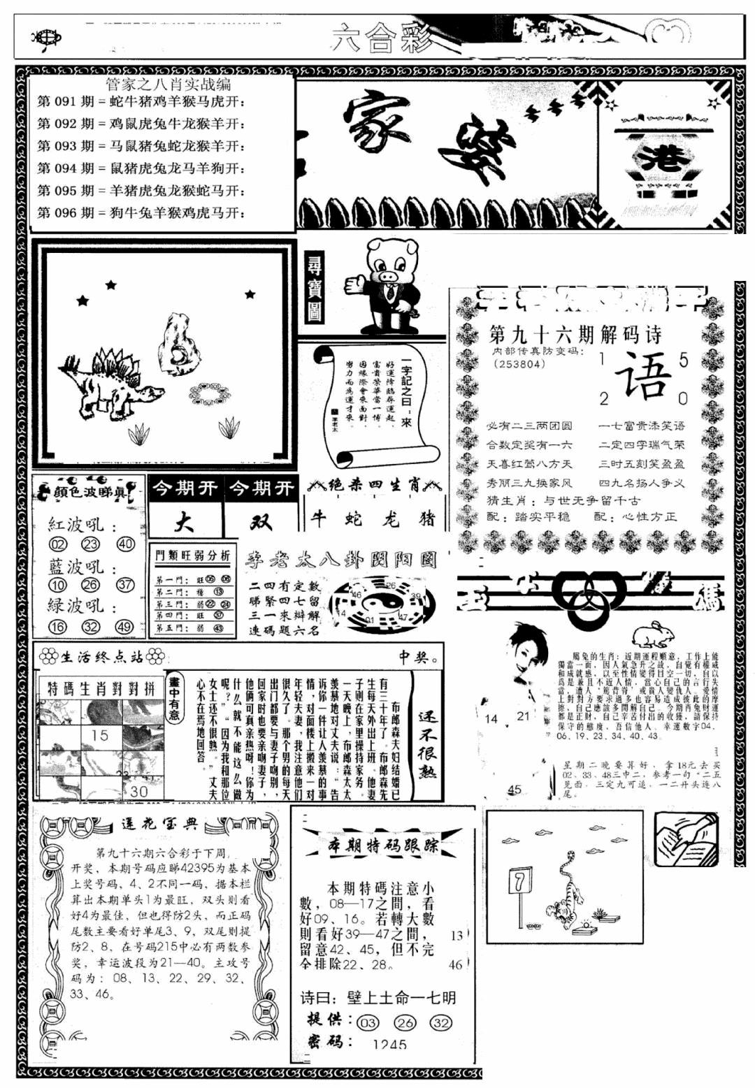 六合彩096期凤凰闲情(黑白)