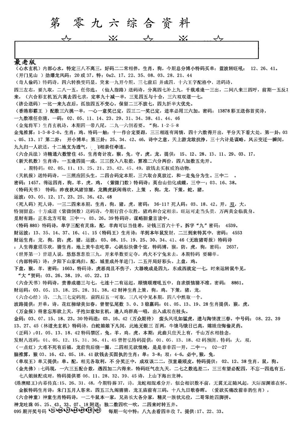 六合彩096期另版综合资料A(黑白)