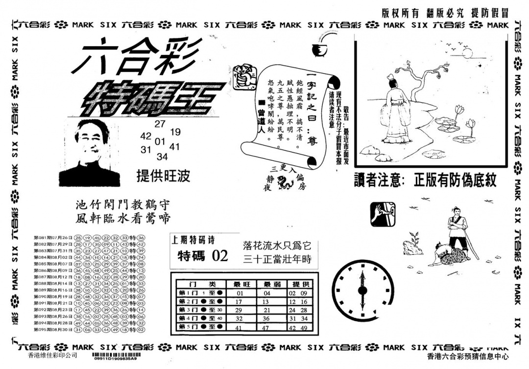 六合彩096期另版特码王(黑白)