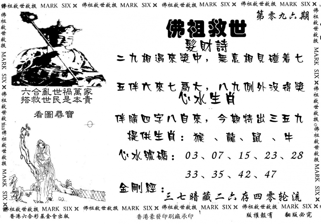 六合彩096期佛祖救世(黑白)