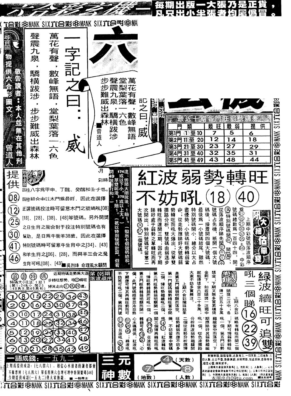 六合彩096期假新报跑狗B(黑白)