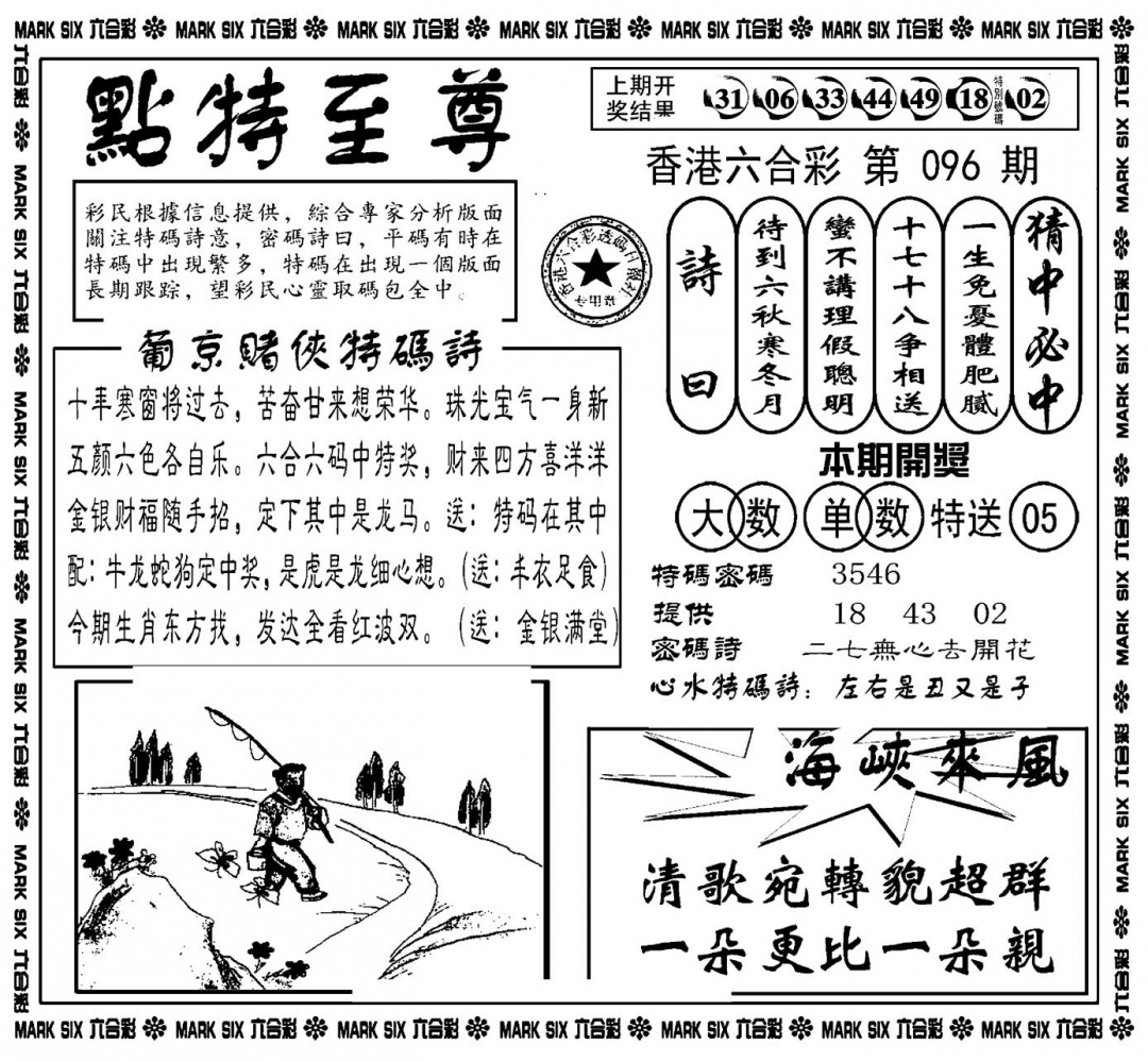 六合彩096期点特至尊(新图)(黑白)