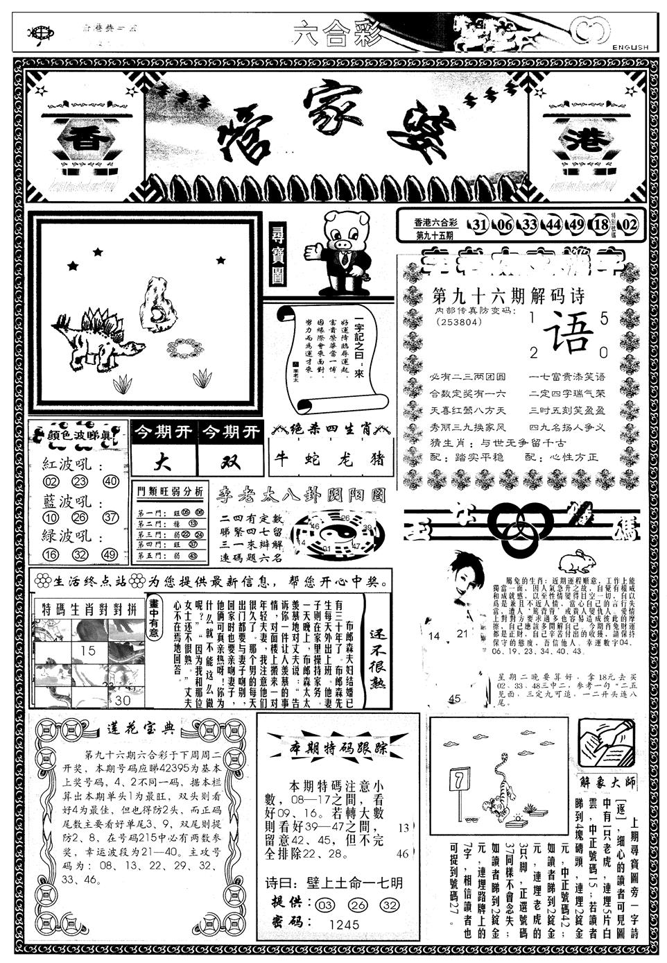 六合彩096期另管家婆A(黑白)