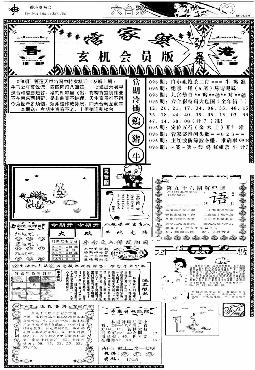 六合彩096期管家婆-玄机会员版(热)(黑白)