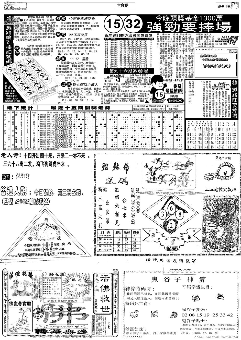 六合彩096期当日报-3(黑白)