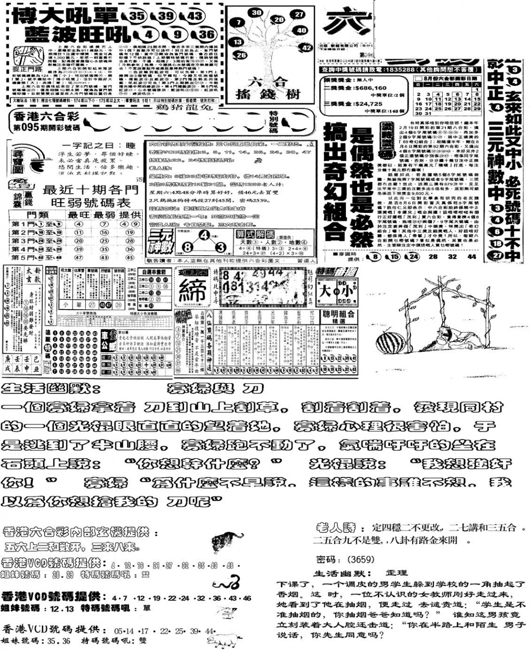 六合彩096期当日报-4(黑白)