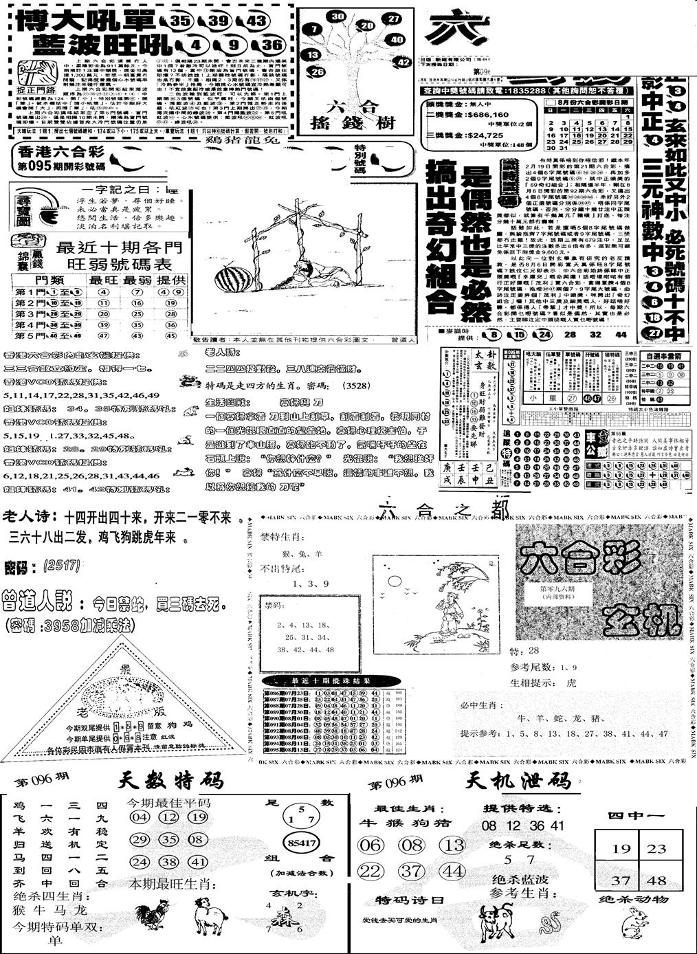 六合彩096期当日报-6(黑白)