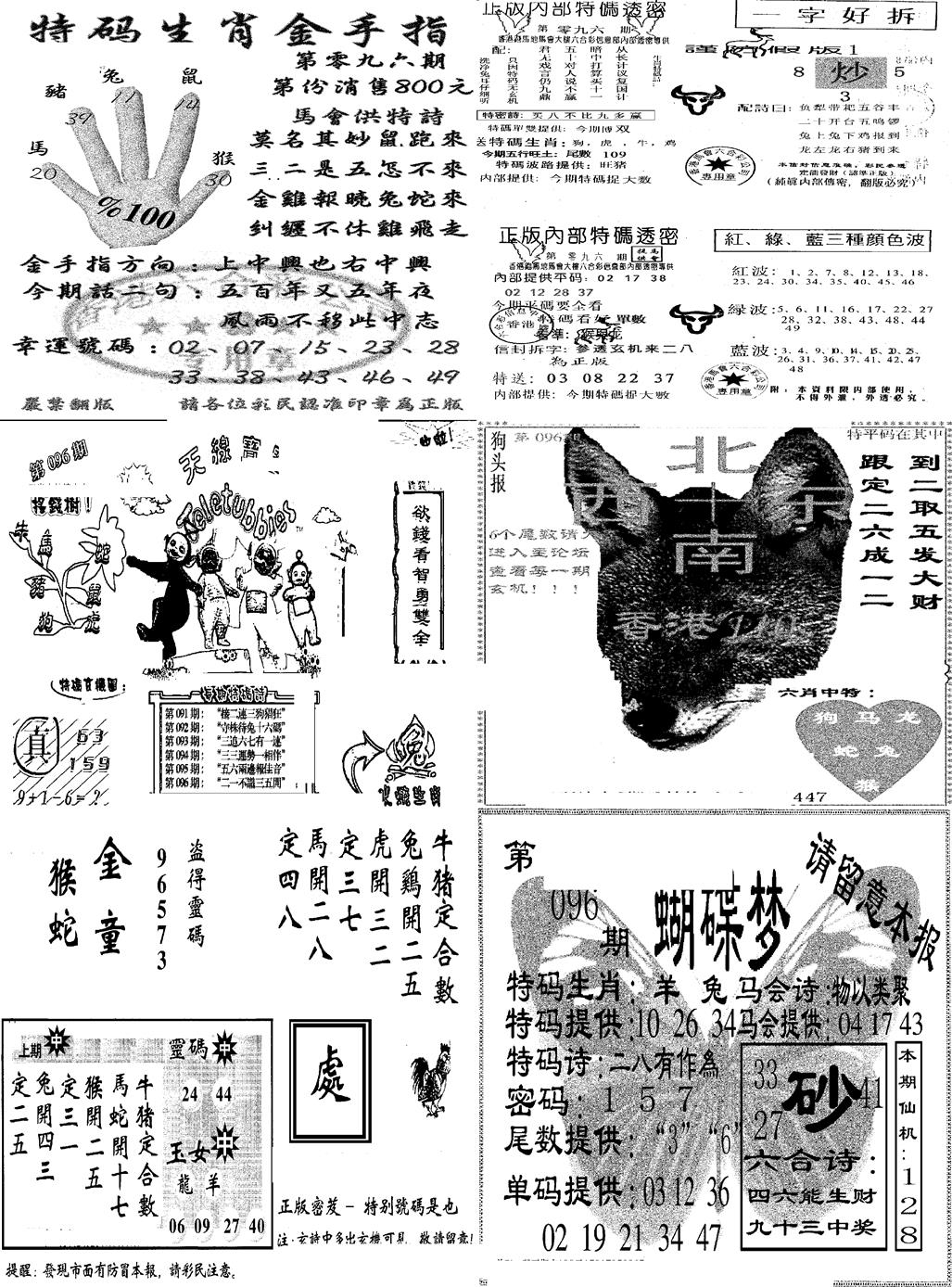 六合彩096期当日报-7(黑白)