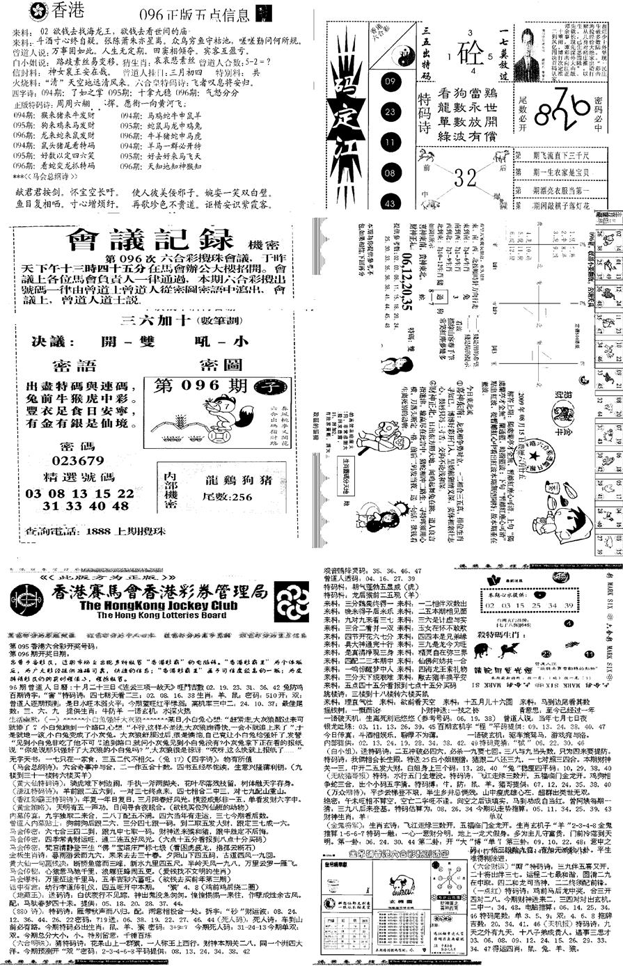 六合彩096期当日报-8(黑白)