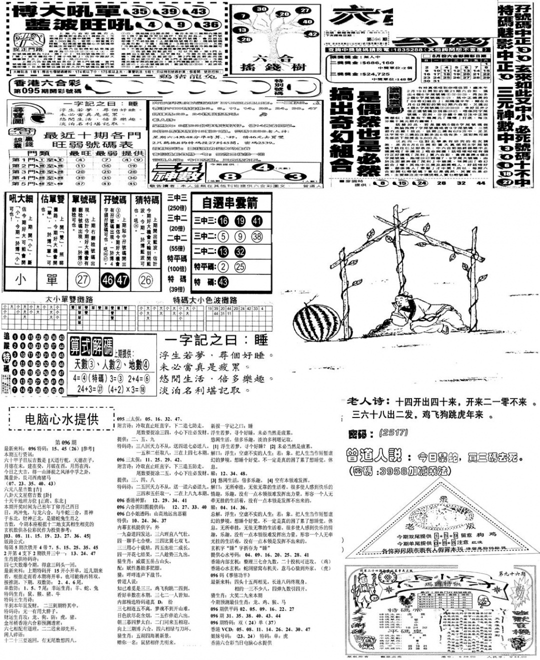 六合彩096期当日报-10(黑白)