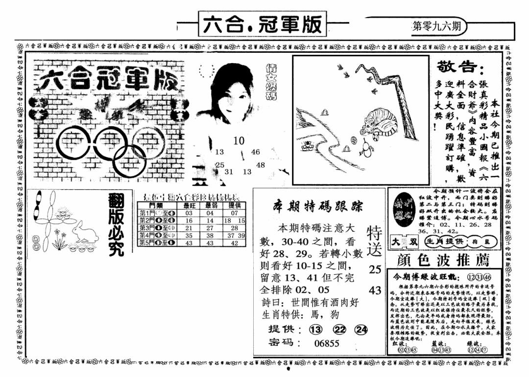 六合彩096期六合冠军版A(黑白)