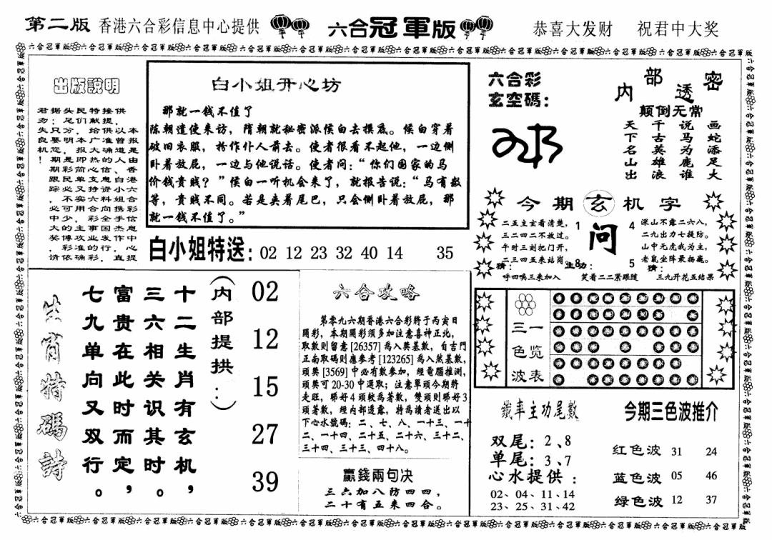 六合彩096期六合冠军版B(黑白)