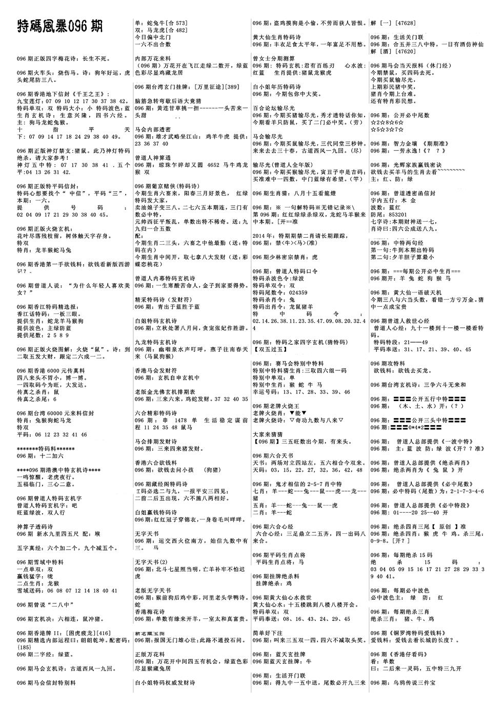 六合彩096期特码风暴A(黑白)
