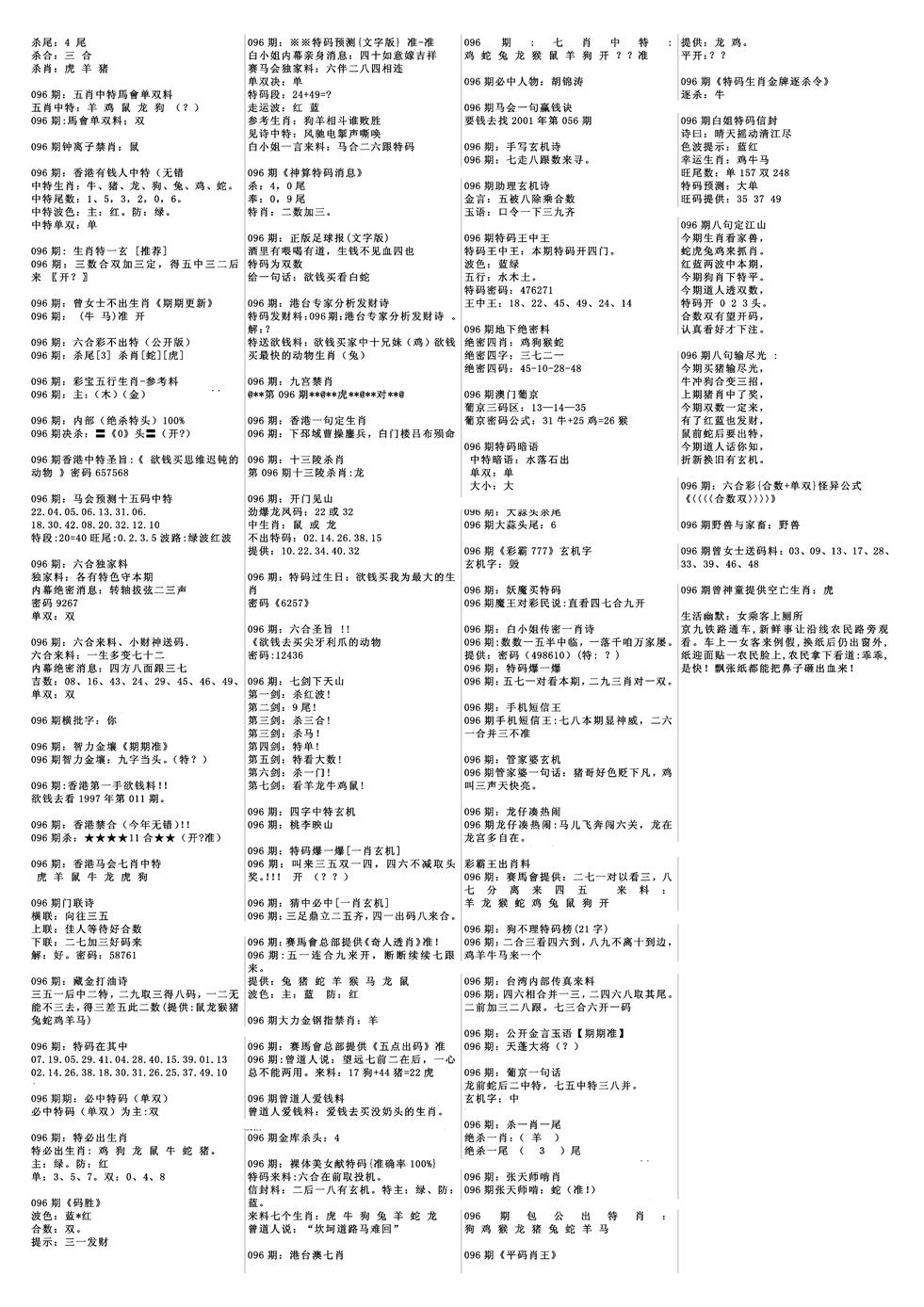 六合彩096期特码风暴B(黑白)