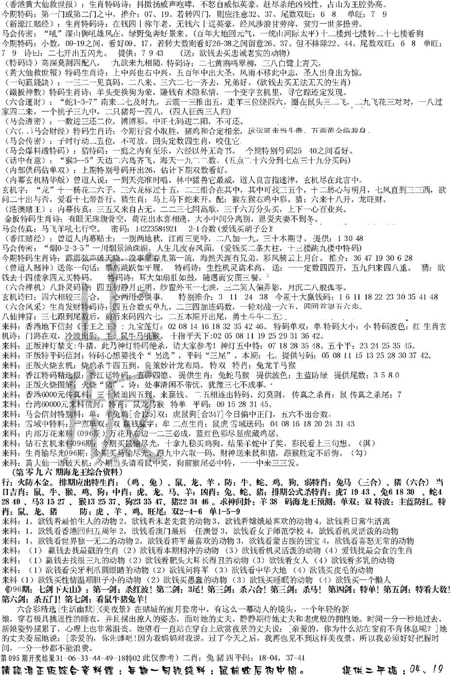 六合彩096期正版综合资料B(黑白)
