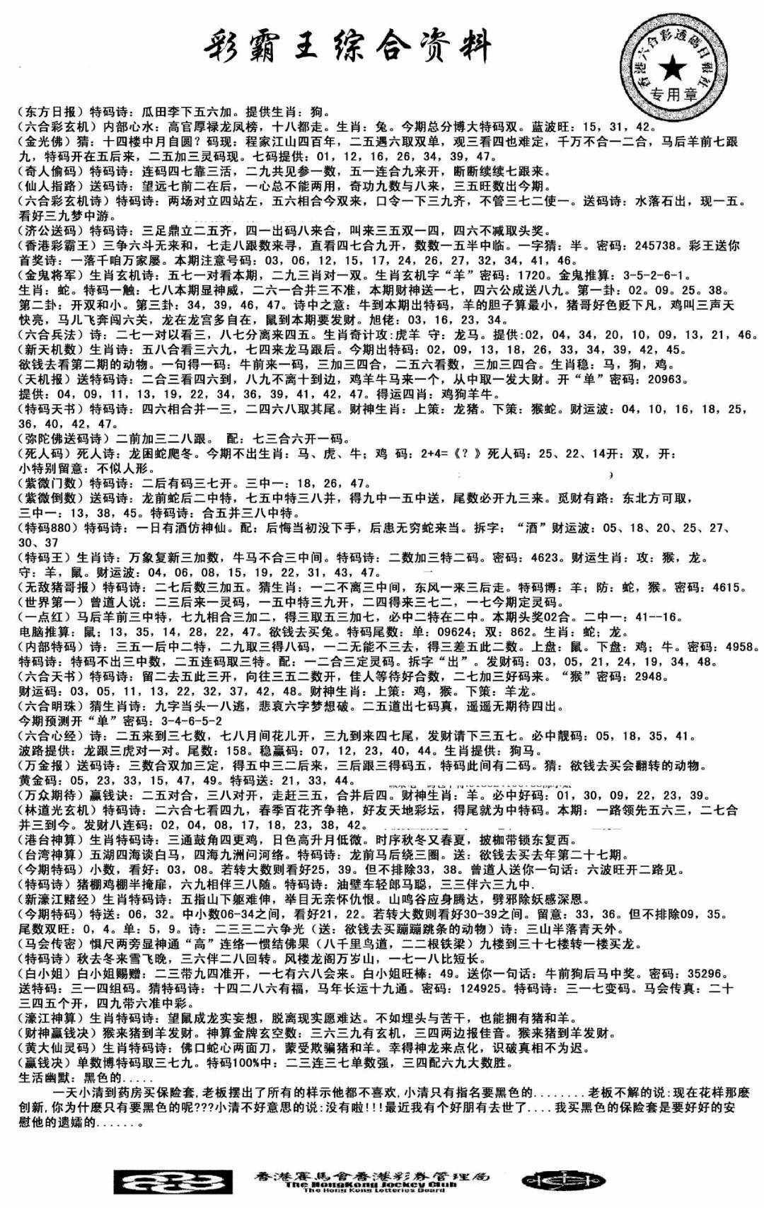 六合彩096期正版综合资料(黑白)