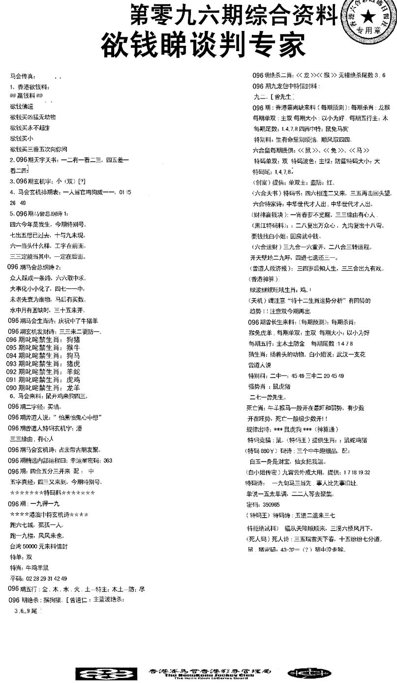 六合彩096期2008综合资料(黑白)