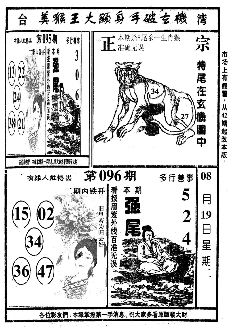六合彩096期美猴王(黑白)