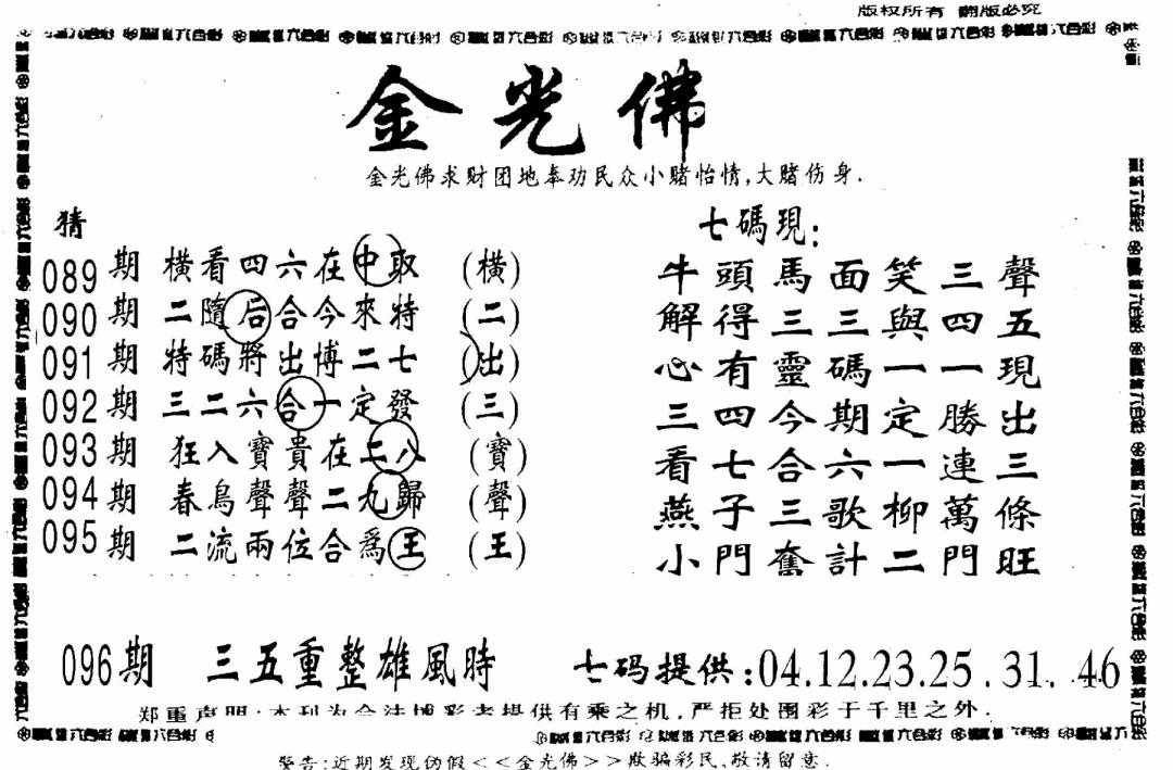 六合彩096期另新金光佛(黑白)