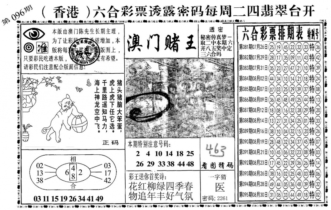 六合彩096期另澳门赌王(黑白)
