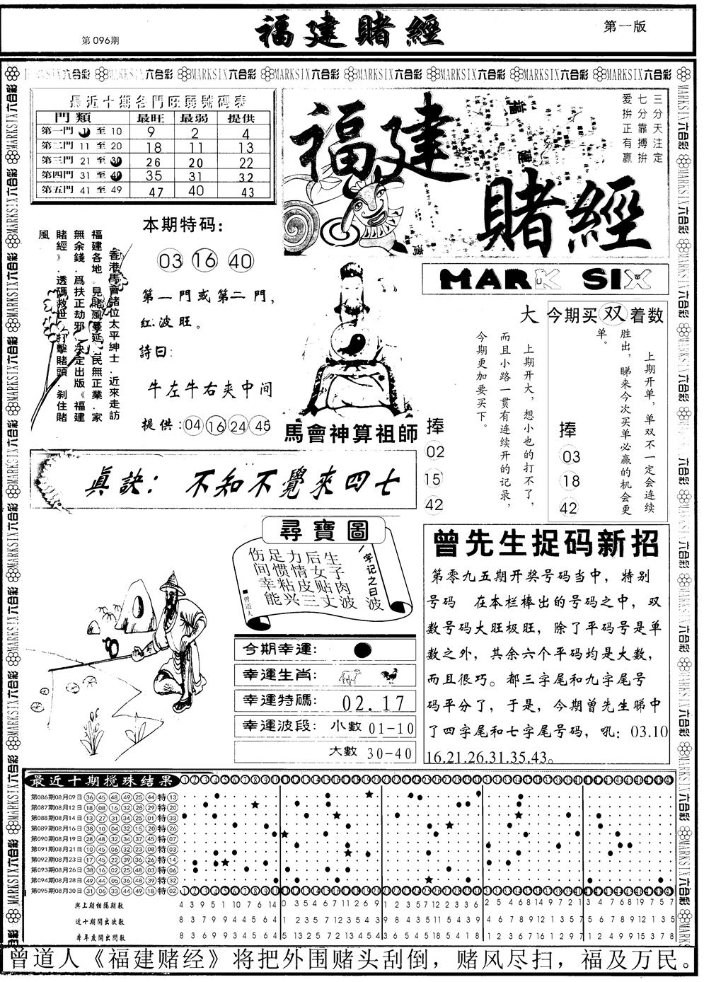 六合彩096期另福建赌经A(黑白)