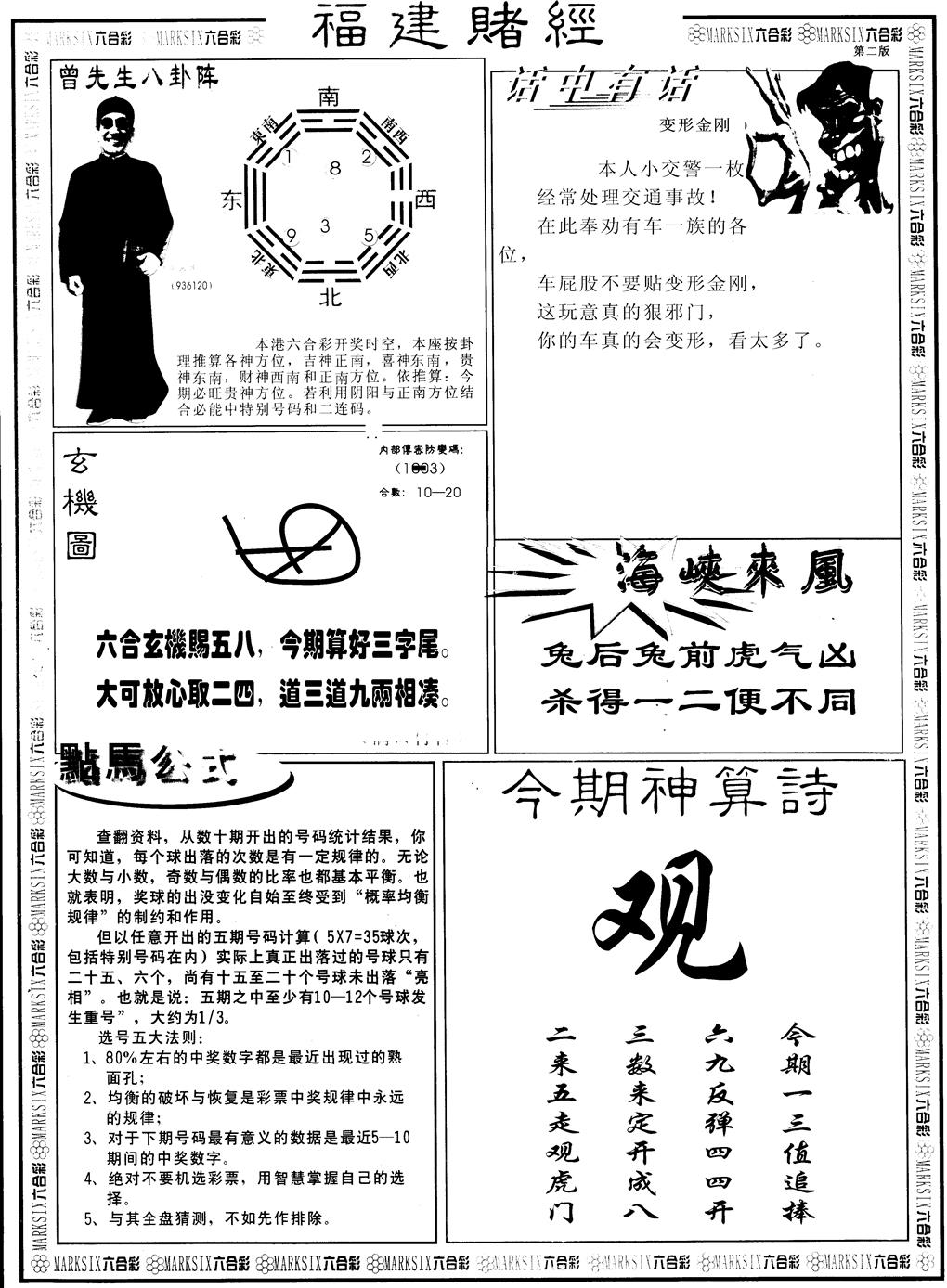 六合彩096期另福建赌经B(黑白)