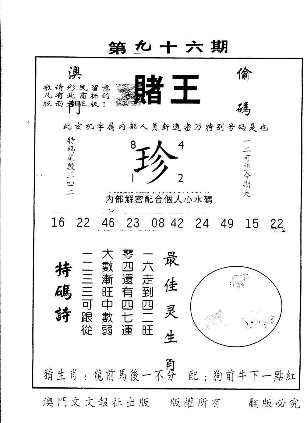 六合彩096期另版赌王(黑白)