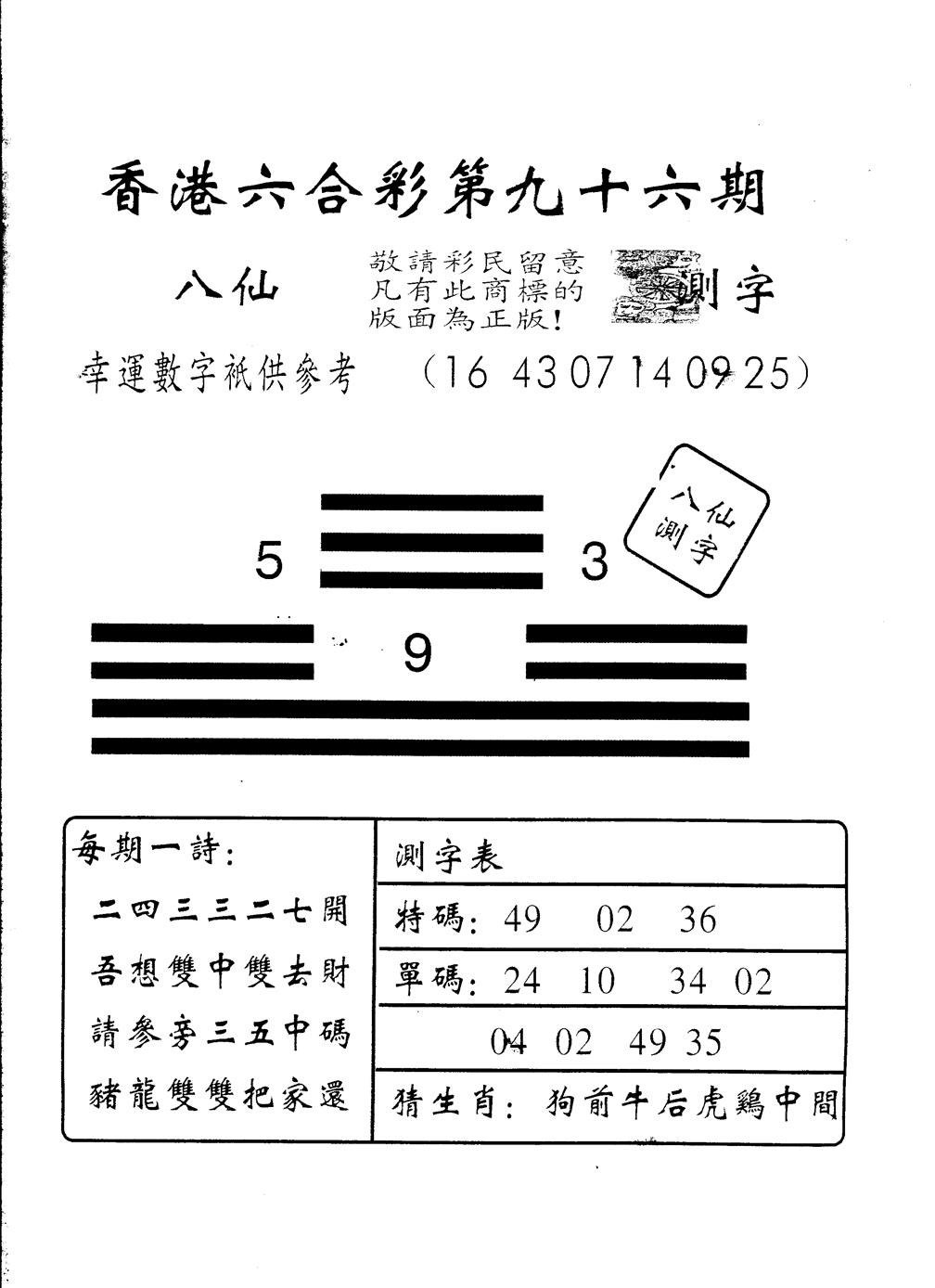 六合彩096期另版八仙测字(黑白)