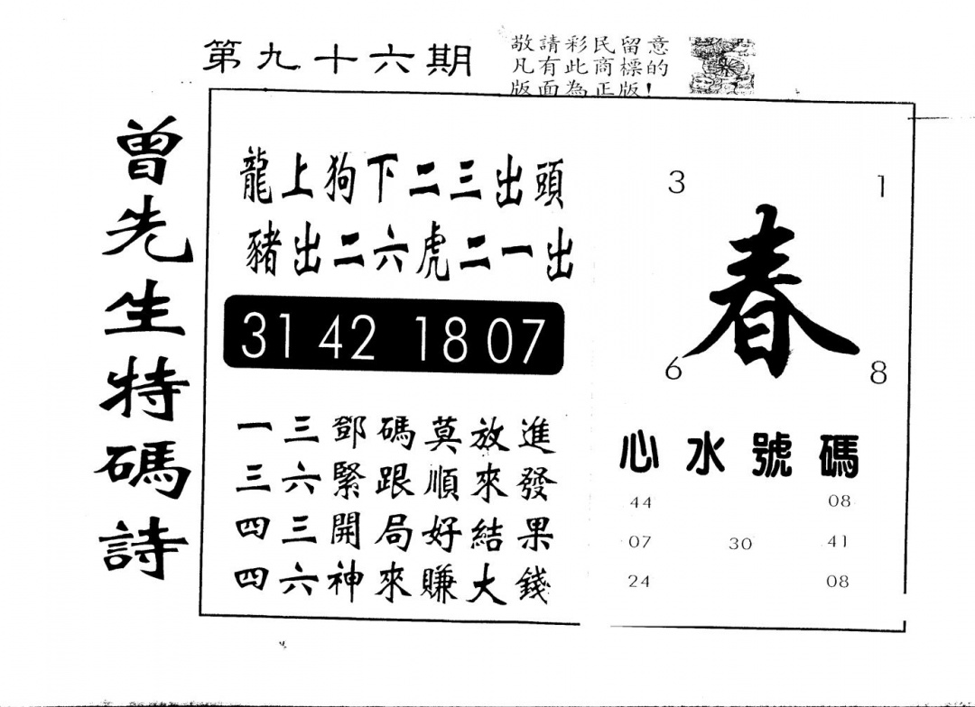 六合彩096期另版曾道人特码诗(黑白)