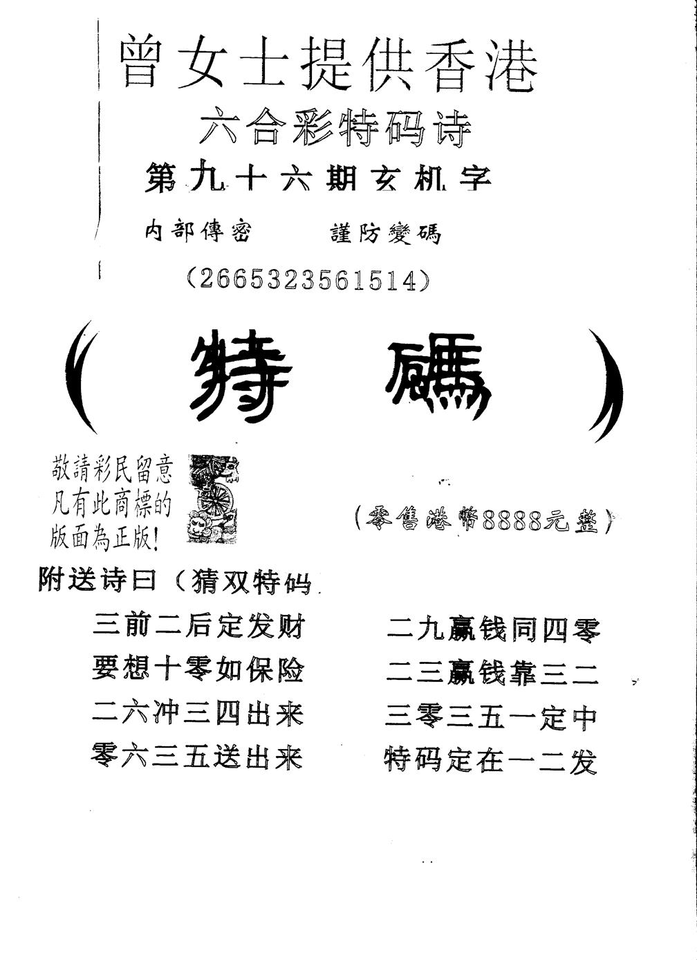 六合彩096期另版曾女士特码诗(黑白)