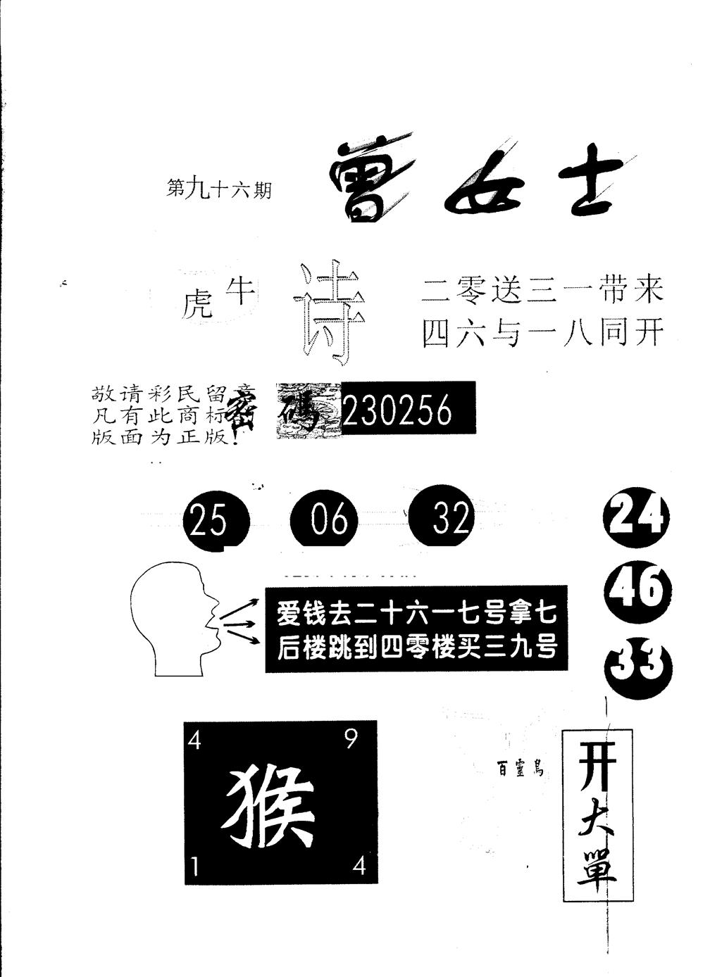 六合彩096期另版曾女士百灵鸟(黑白)