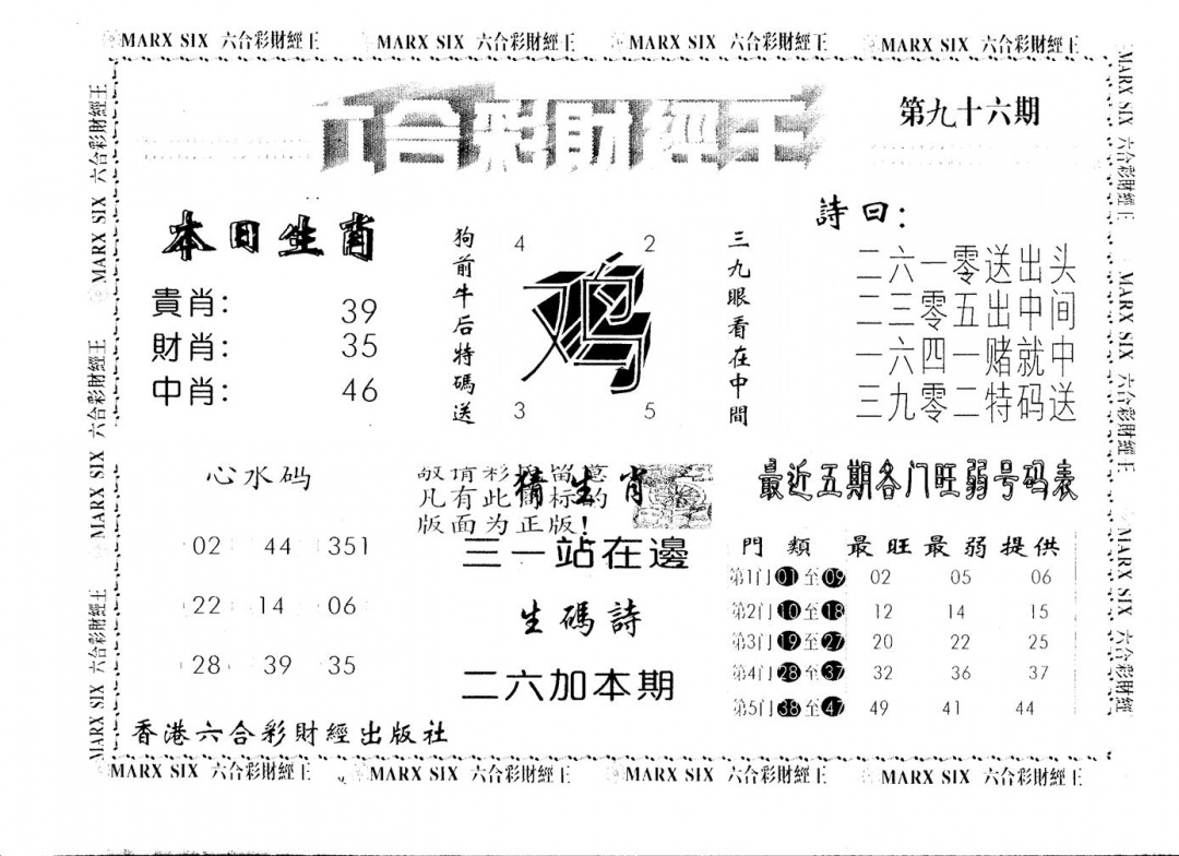 六合彩096期另版财经王一(黑白)